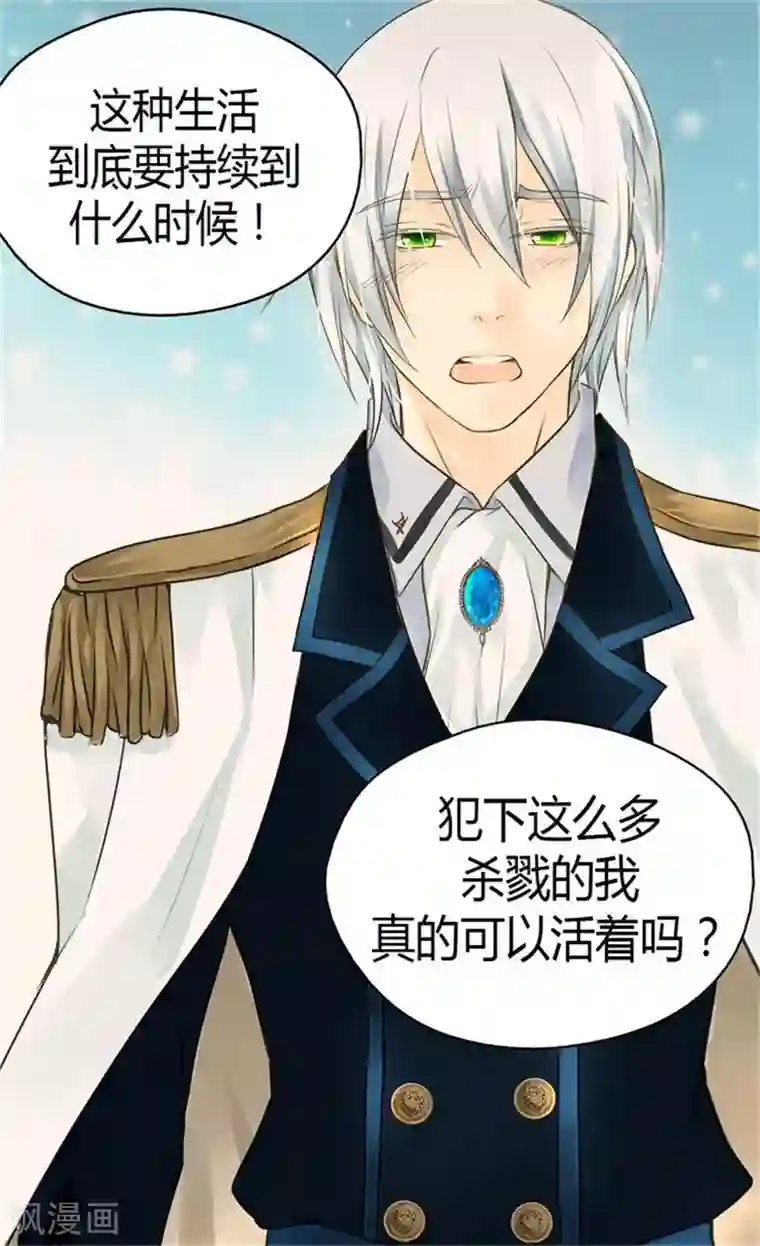 皇帝的独生女第97话 小公主偷听记