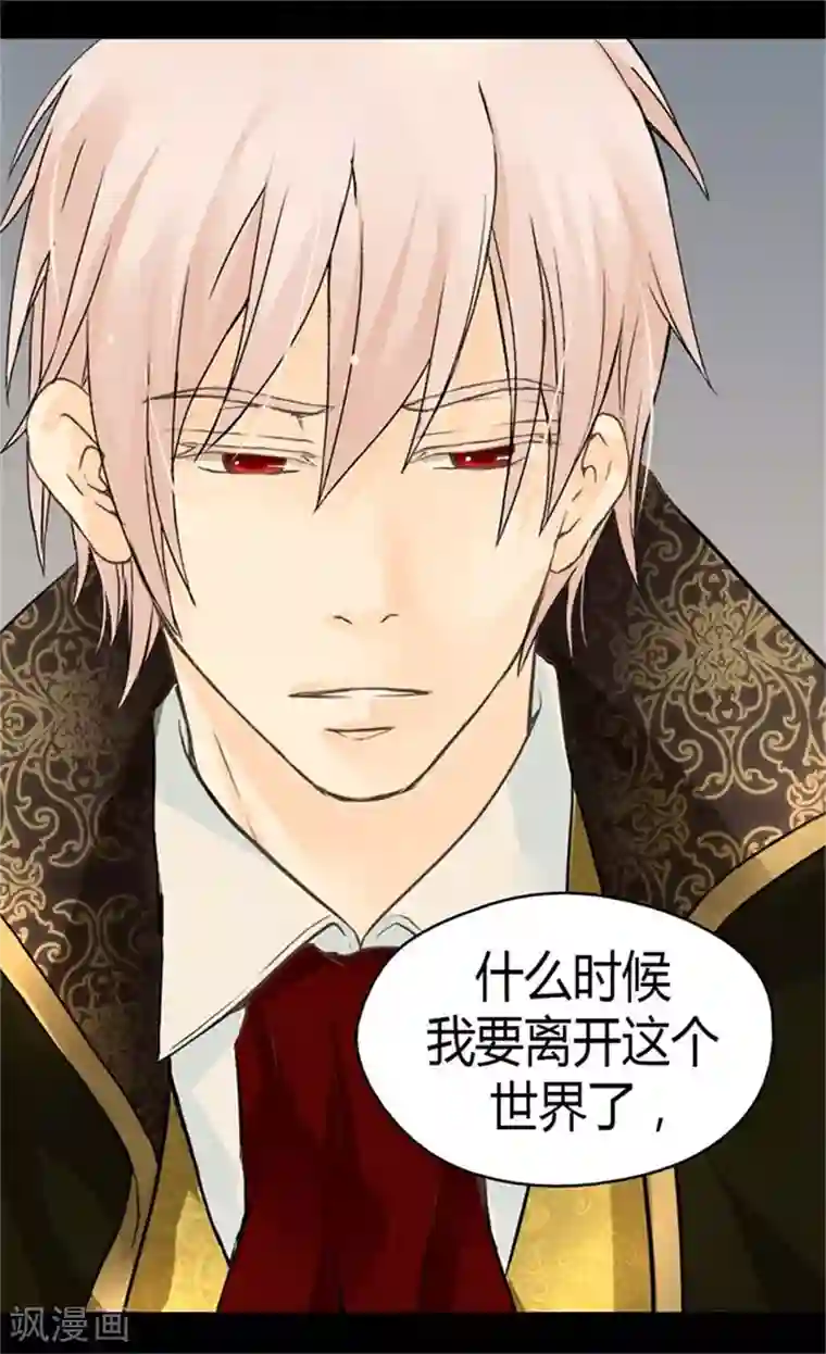 皇帝的独生女第97话 小公主偷听记