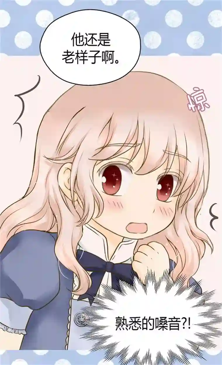 皇帝的独生女第97话 小公主偷听记