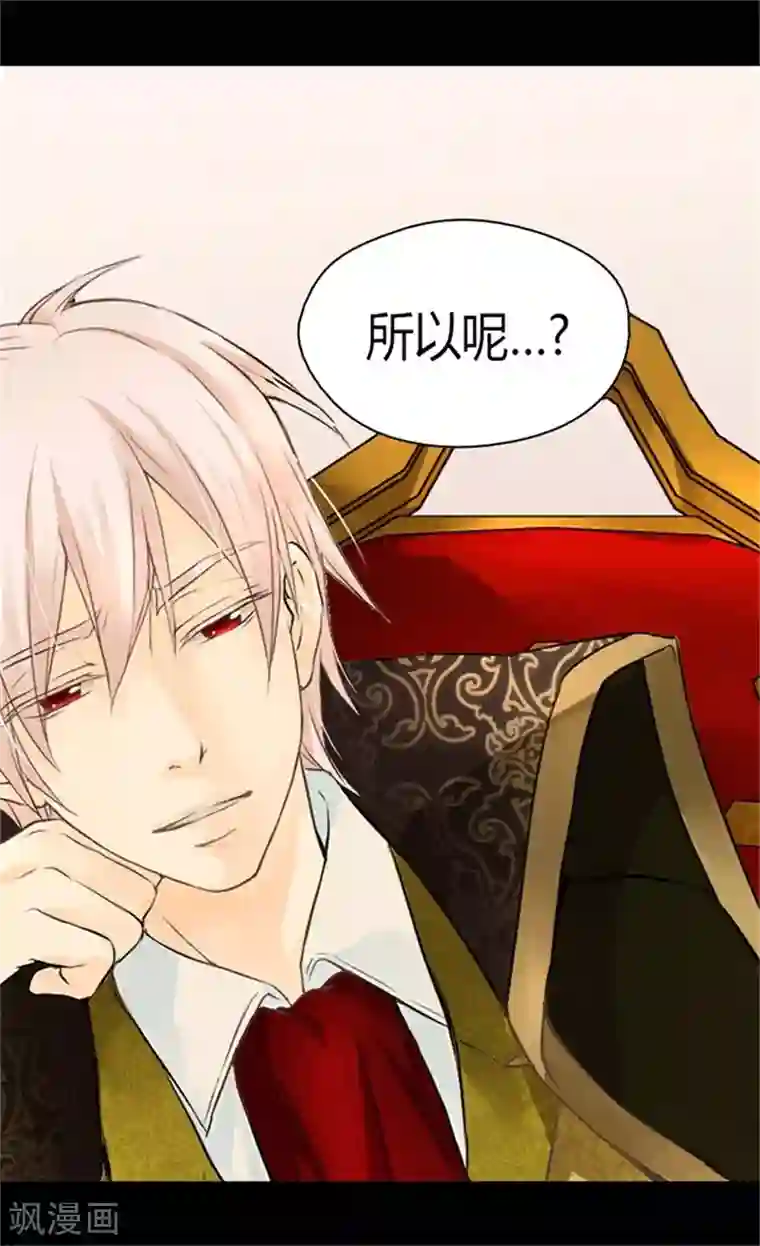 皇帝的独生女第97话 小公主偷听记