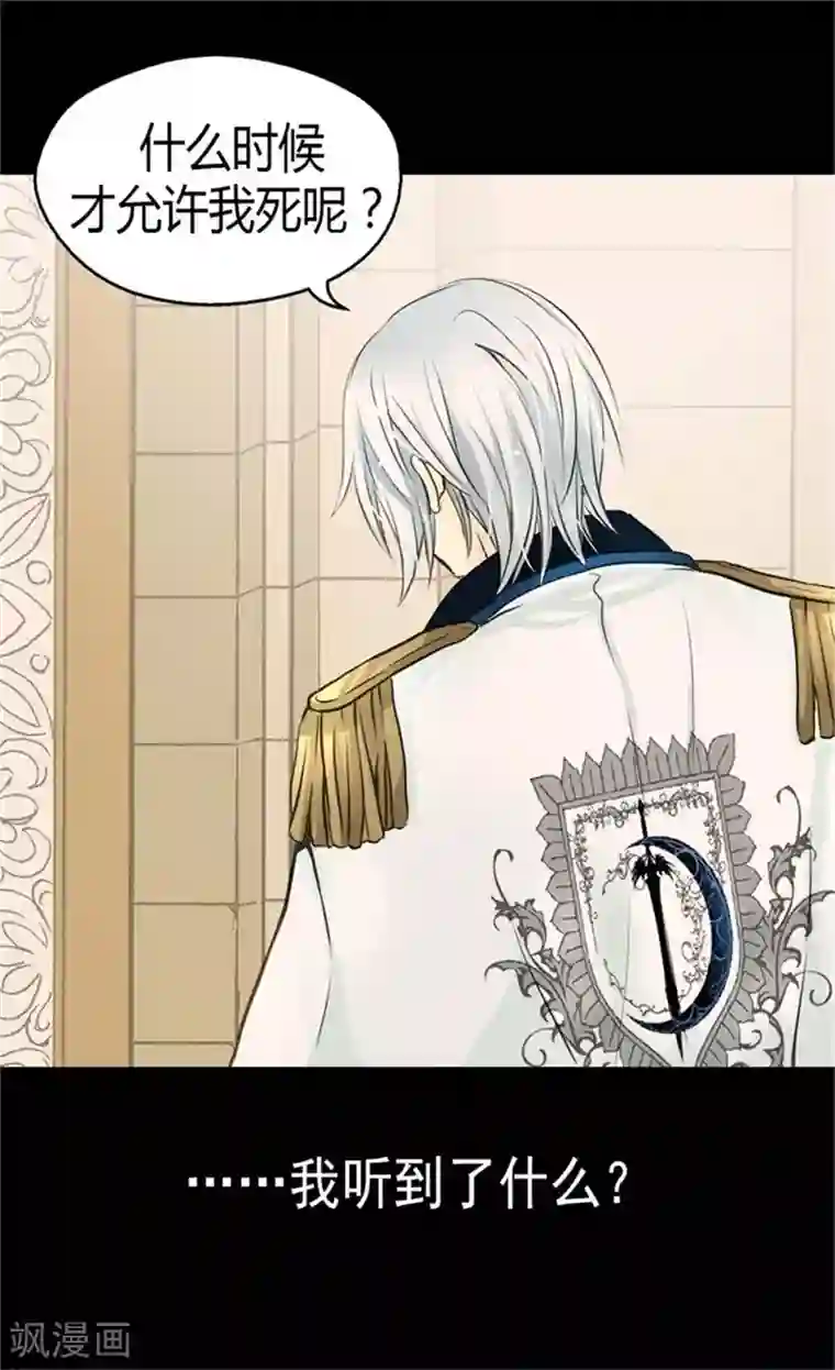 皇帝的独生女第97话 小公主偷听记