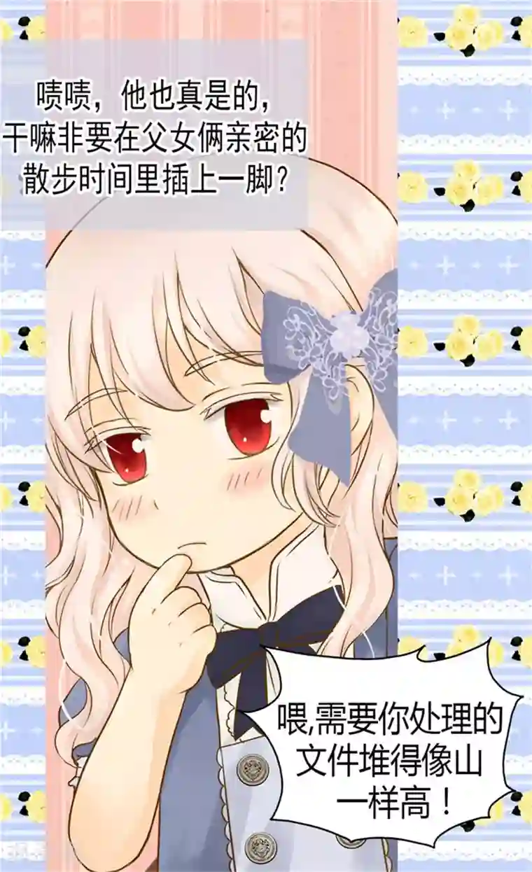 皇帝的独生女第98话 小公主被发现了