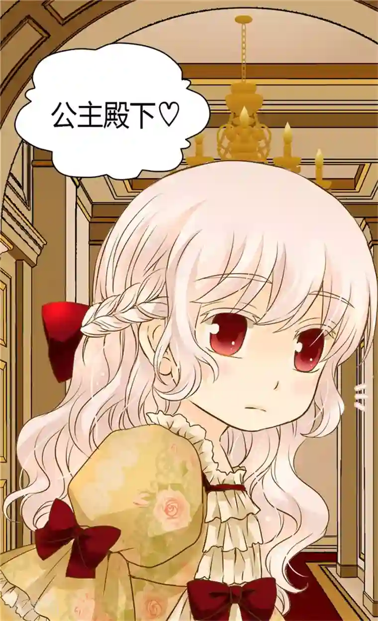 皇帝的独生女第98话 小公主被发现了
