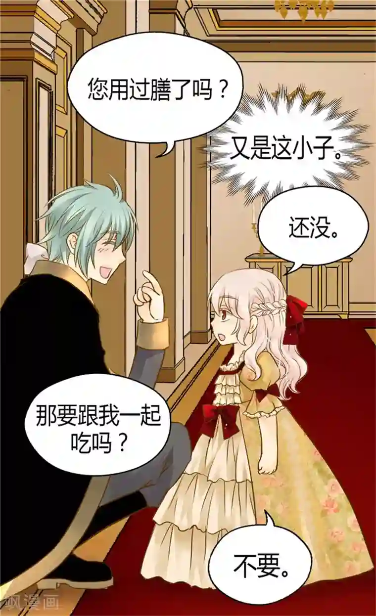 皇帝的独生女第98话 小公主被发现了