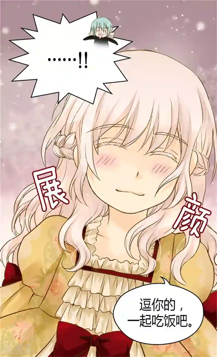 皇帝的独生女第98话 小公主被发现了