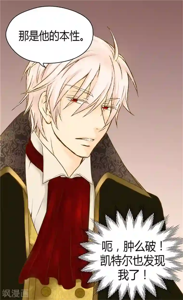 皇帝的独生女第98话 小公主被发现了