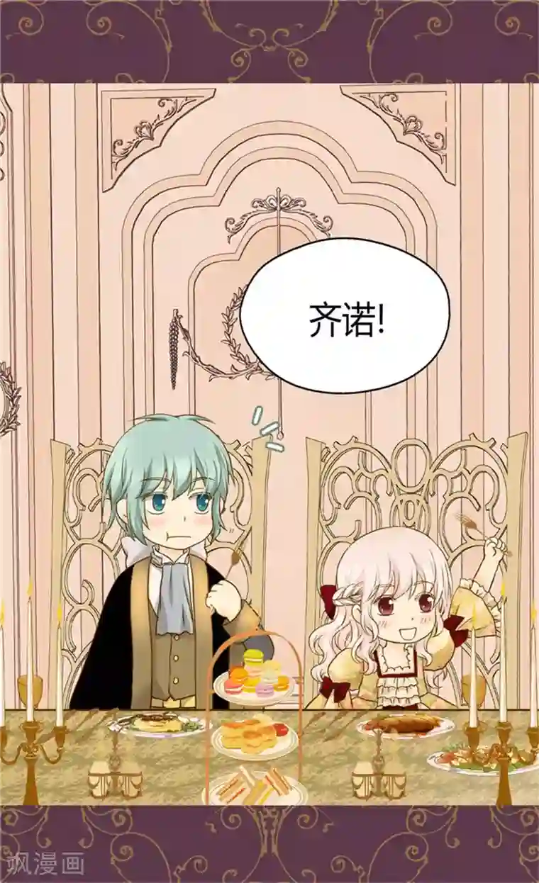 皇帝的独生女第98话 小公主被发现了