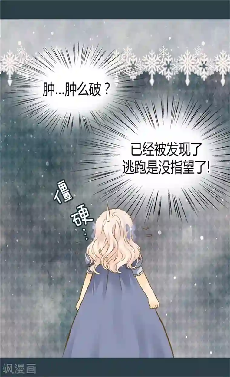 皇帝的独生女第98话 小公主被发现了