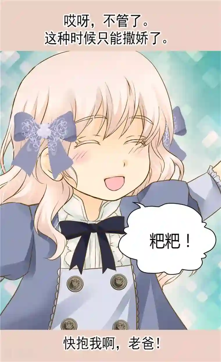 皇帝的独生女第98话 小公主被发现了