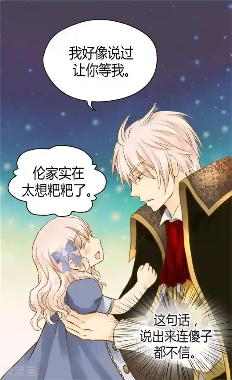 皇帝的独生女第98话 小公主被发现了