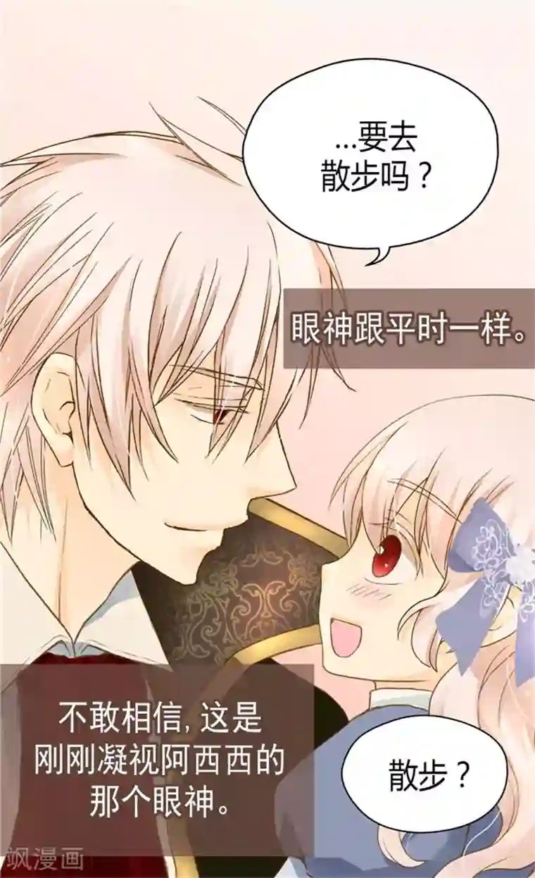 皇帝的独生女第98话 小公主被发现了