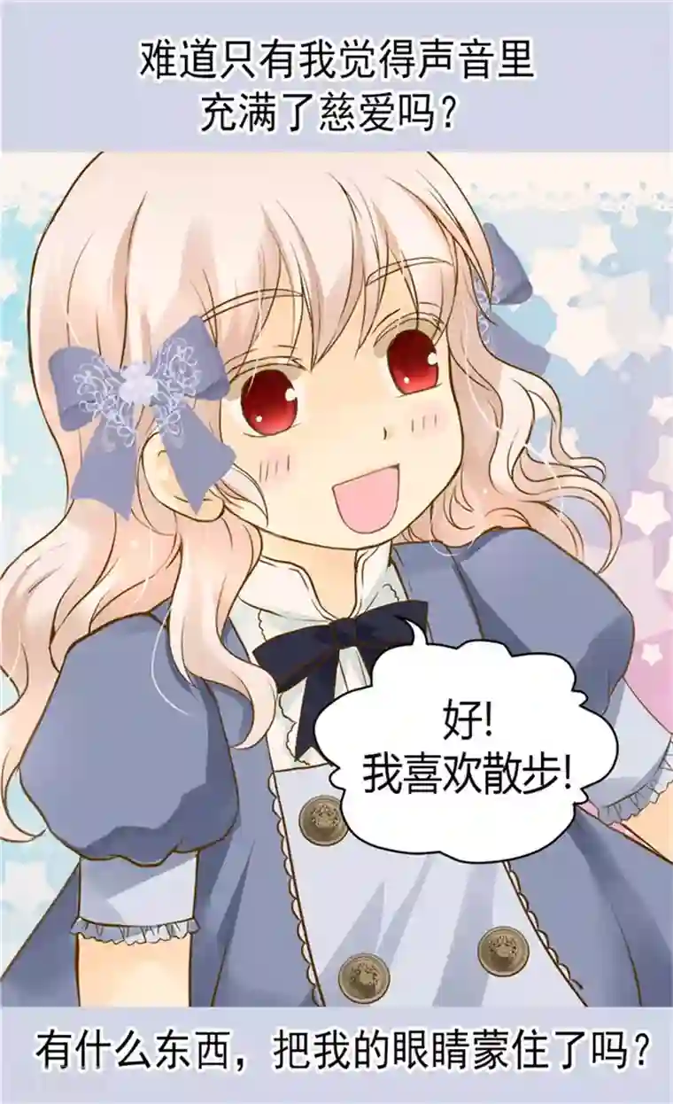 皇帝的独生女第98话 小公主被发现了