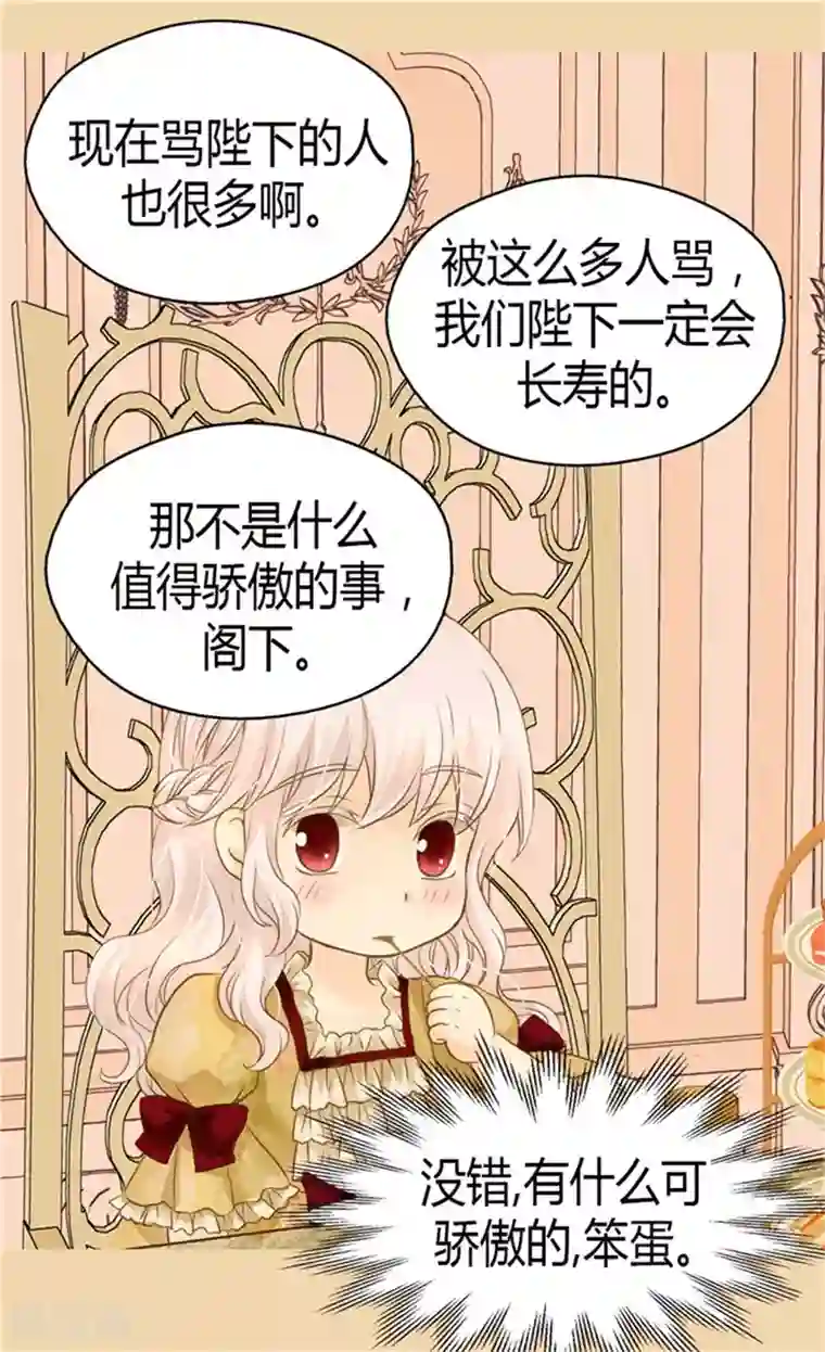 皇帝的独生女第99话 发动战争的理由