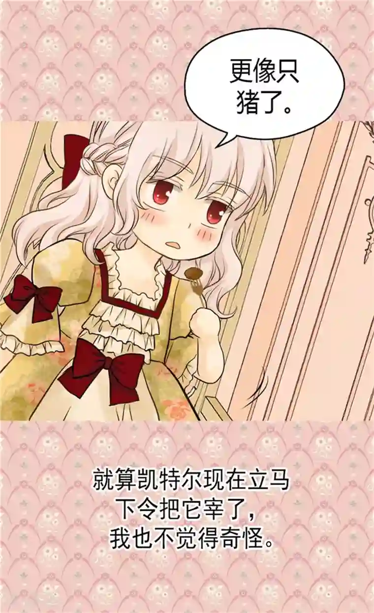 皇帝的独生女第99话 发动战争的理由