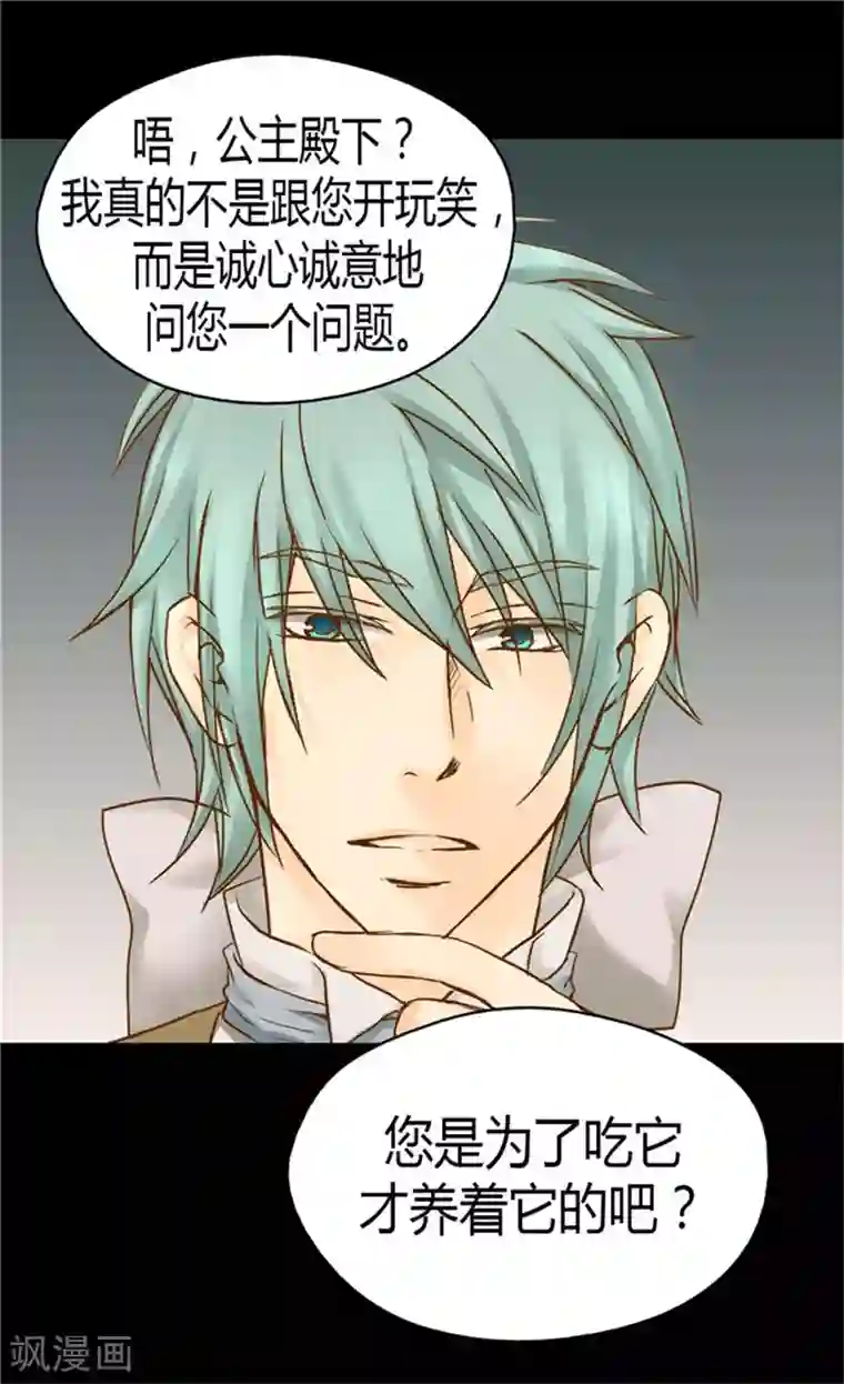 皇帝的独生女第99话 发动战争的理由