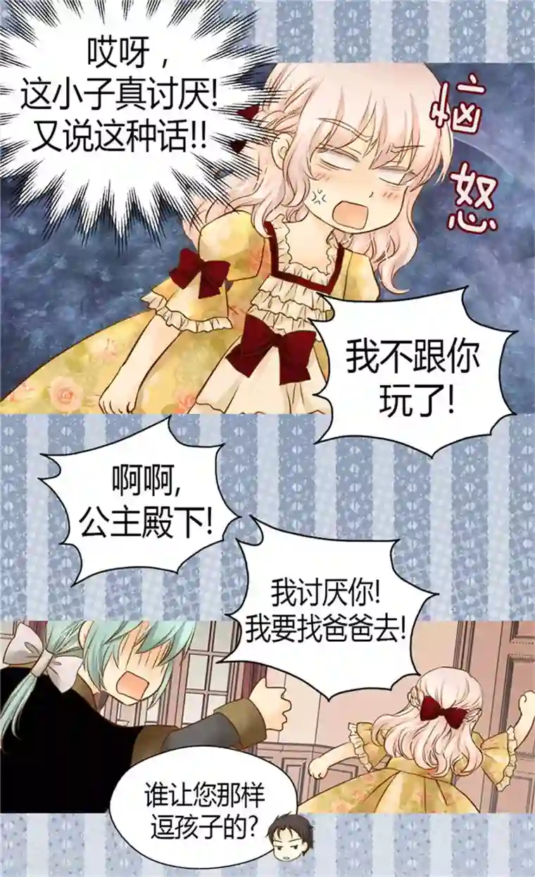 皇帝的独生女第99话 发动战争的理由