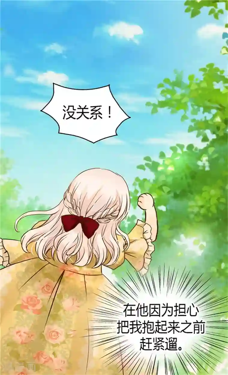 皇帝的独生女第99话 发动战争的理由