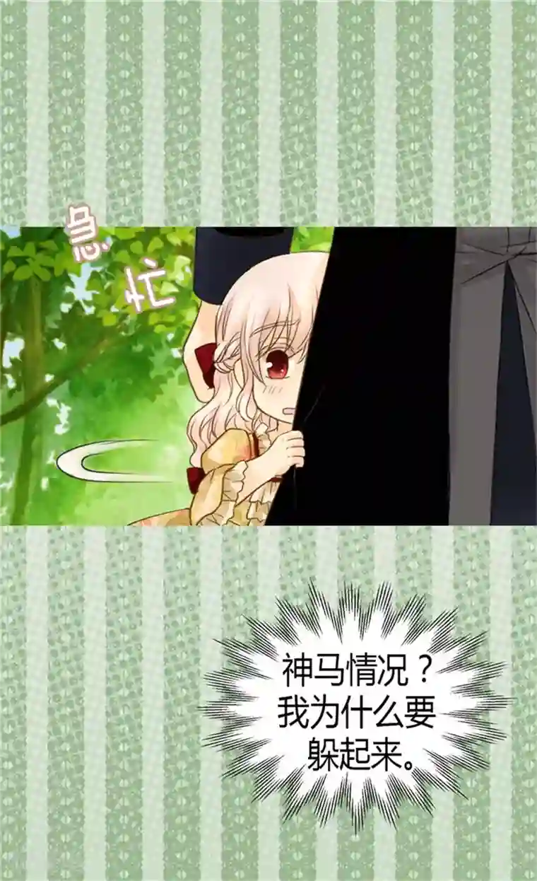 皇帝的独生女第99话 发动战争的理由