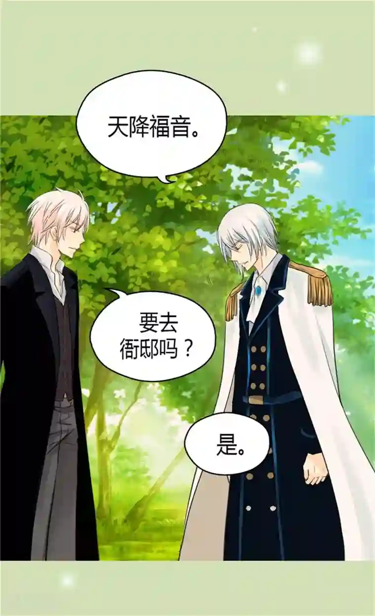 皇帝的独生女第99话 发动战争的理由