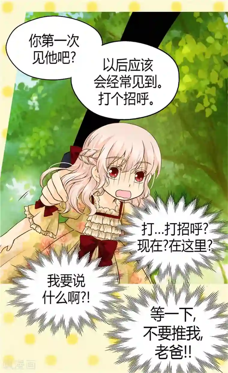 皇帝的独生女第99话 发动战争的理由