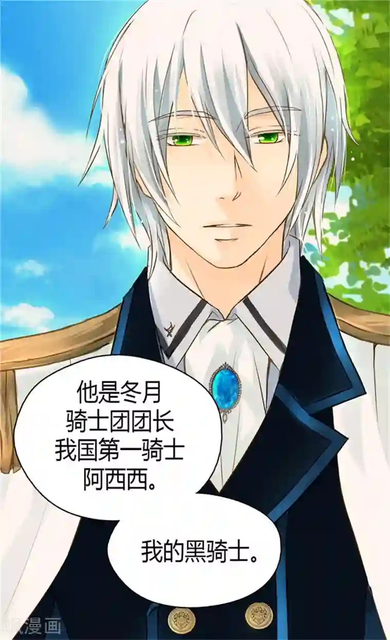 皇帝的独生女第99话 发动战争的理由