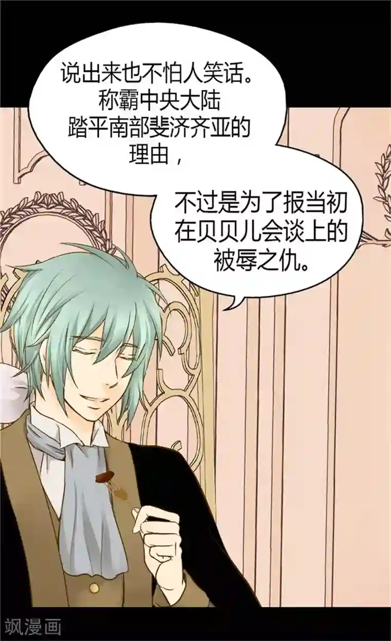 皇帝的独生女第99话 发动战争的理由