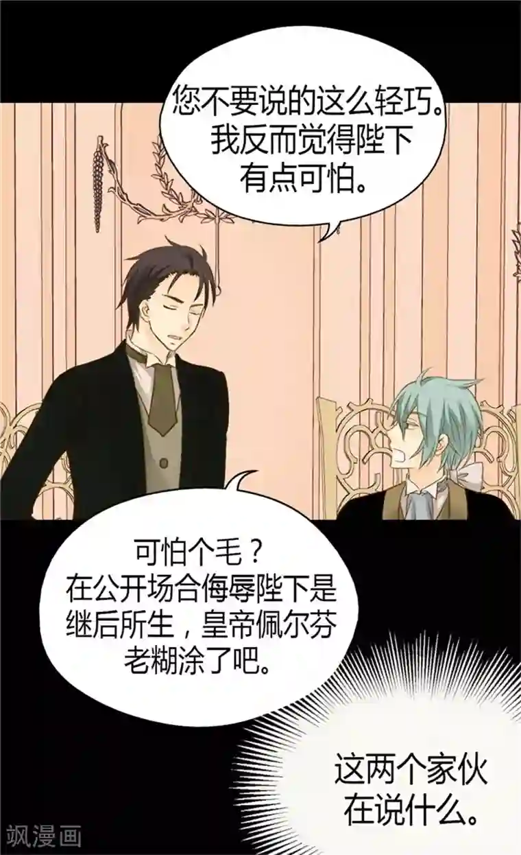 皇帝的独生女第99话 发动战争的理由