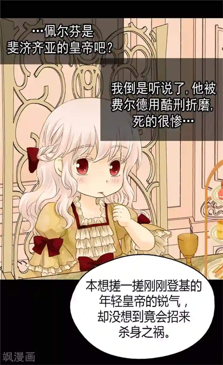 皇帝的独生女第99话 发动战争的理由