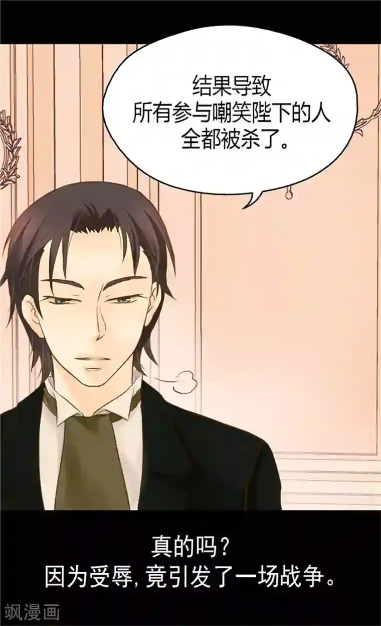 皇帝的独生女第99话 发动战争的理由