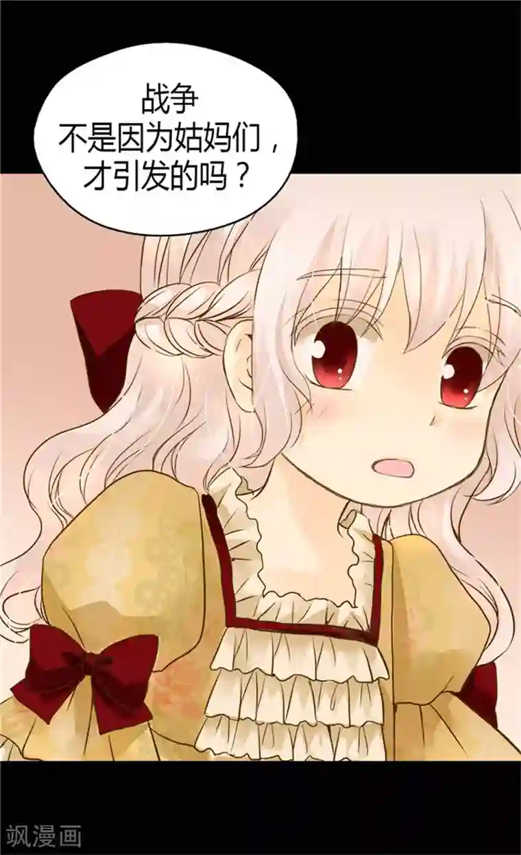 皇帝的独生女第99话 发动战争的理由