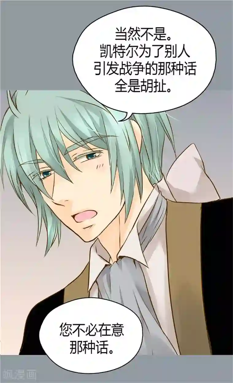 皇帝的独生女第99话 发动战争的理由