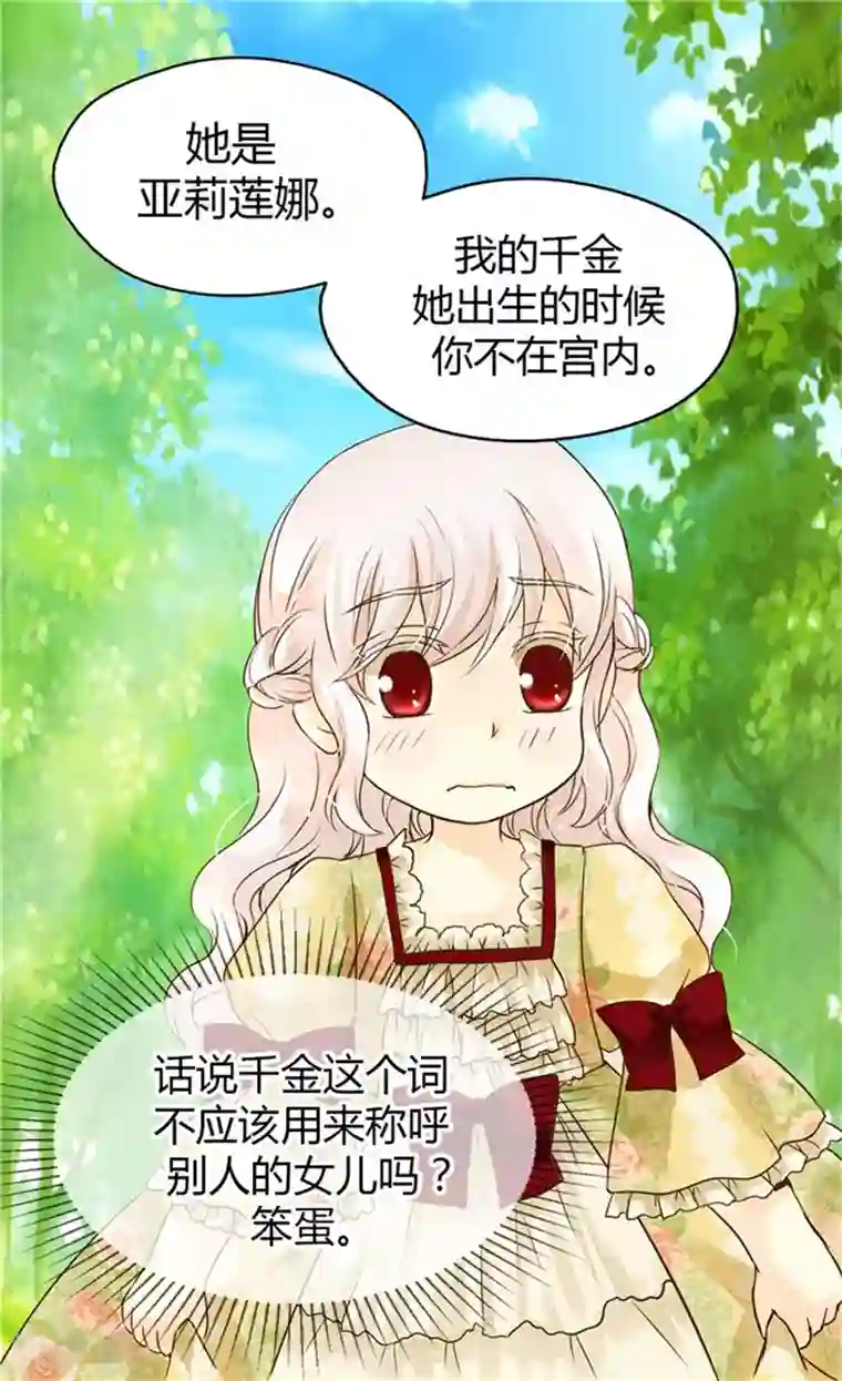 皇帝的独生女第100话 跟阿西西的正式会面