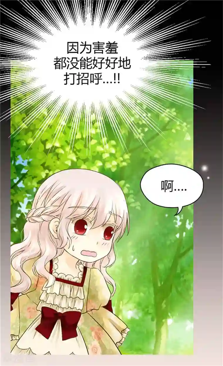 皇帝的独生女第100话 跟阿西西的正式会面