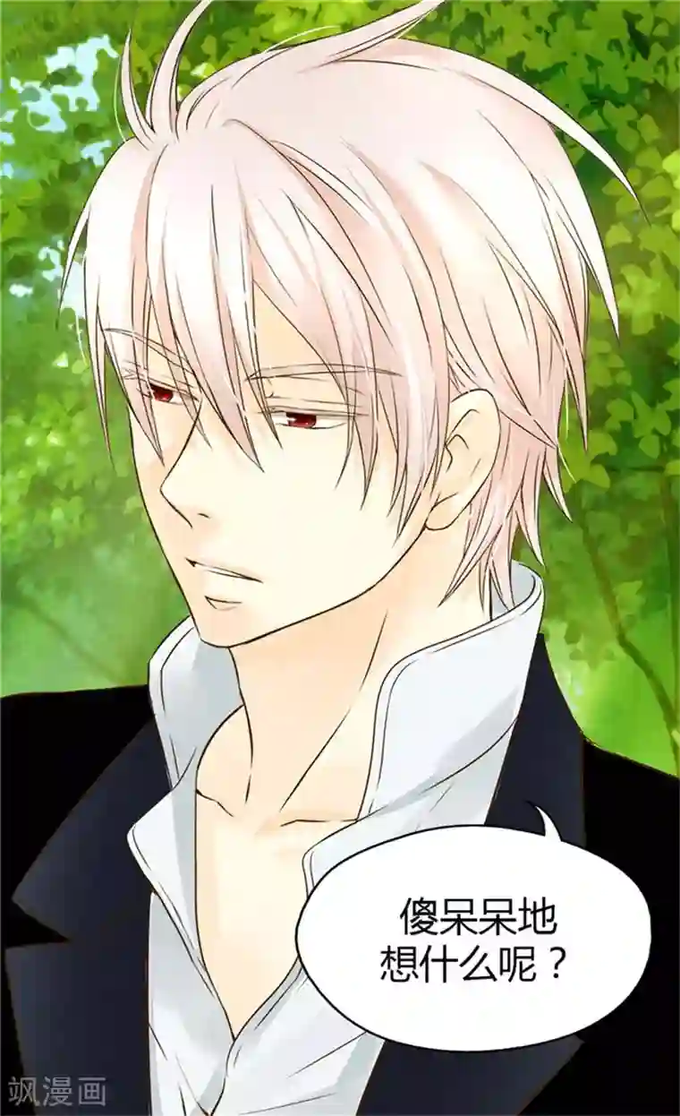 皇帝的独生女第100话 跟阿西西的正式会面