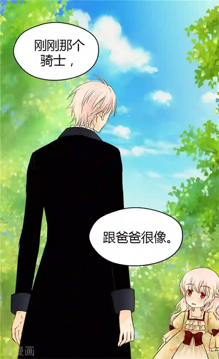 皇帝的独生女第100话 跟阿西西的正式会面