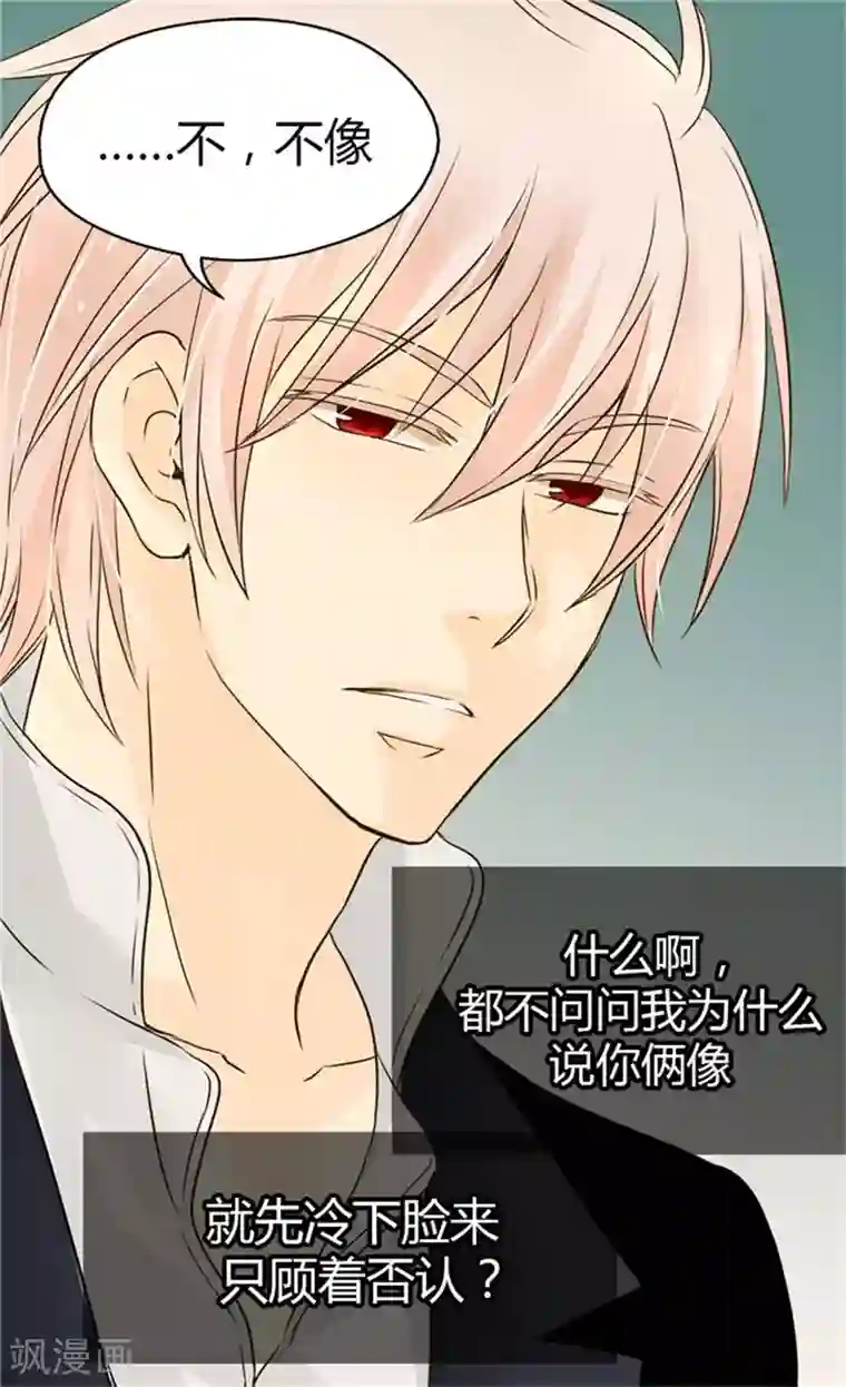 皇帝的独生女第100话 跟阿西西的正式会面