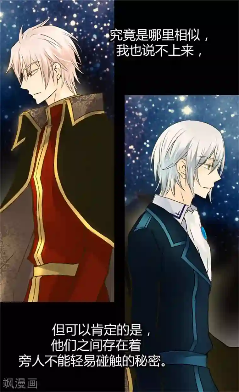 皇帝的独生女第100话 跟阿西西的正式会面