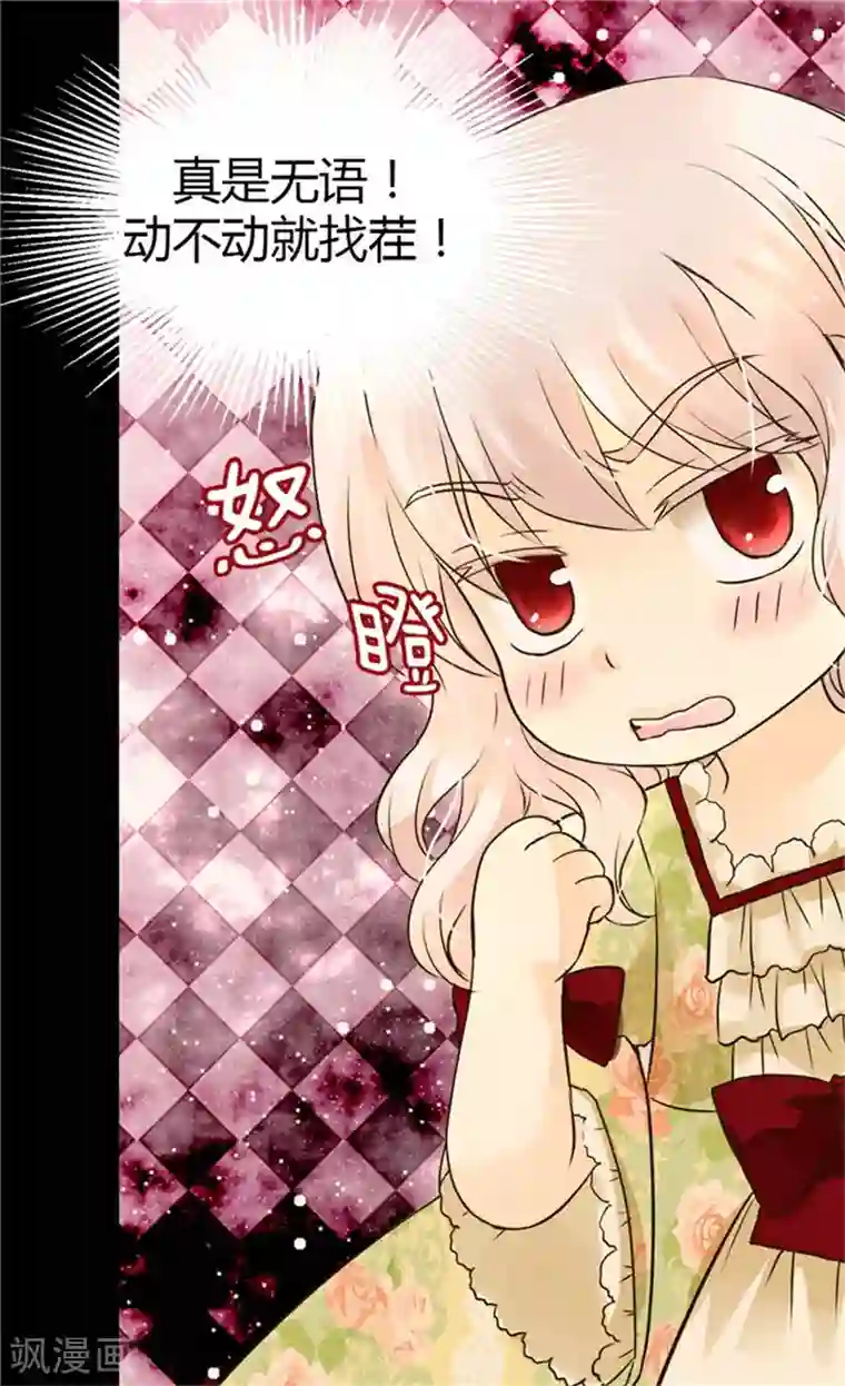 皇帝的独生女第100话 跟阿西西的正式会面