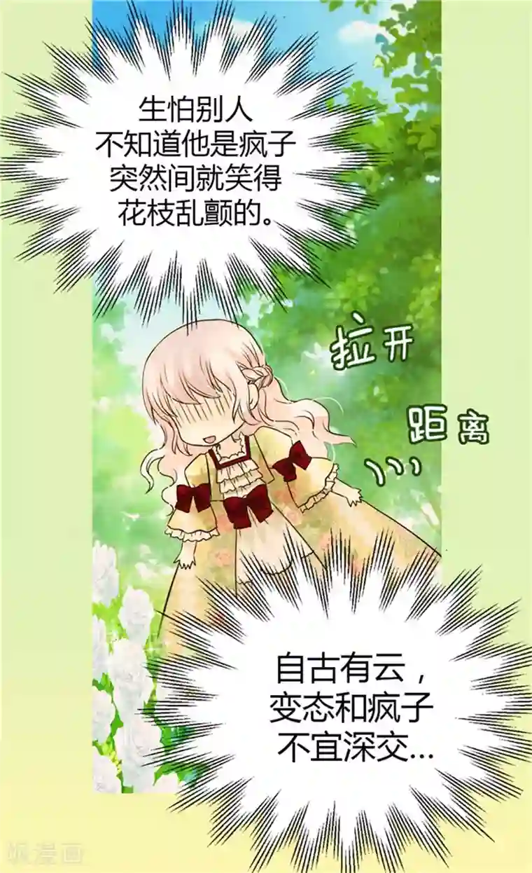 皇帝的独生女第100话 跟阿西西的正式会面