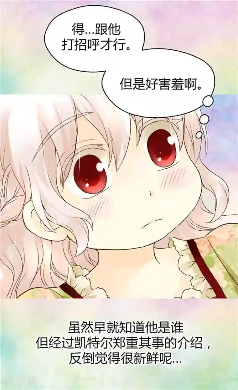 皇帝的独生女第100话 跟阿西西的正式会面