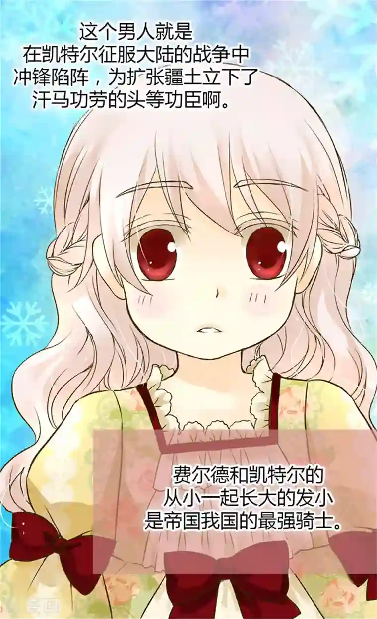 皇帝的独生女第100话 跟阿西西的正式会面