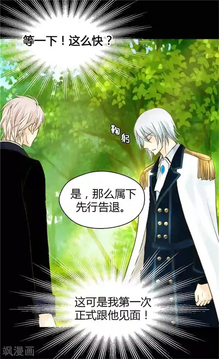 皇帝的独生女第100话 跟阿西西的正式会面