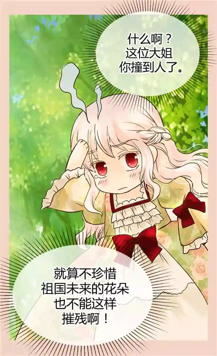 皇帝的独生女第101话 小公主被欺负了