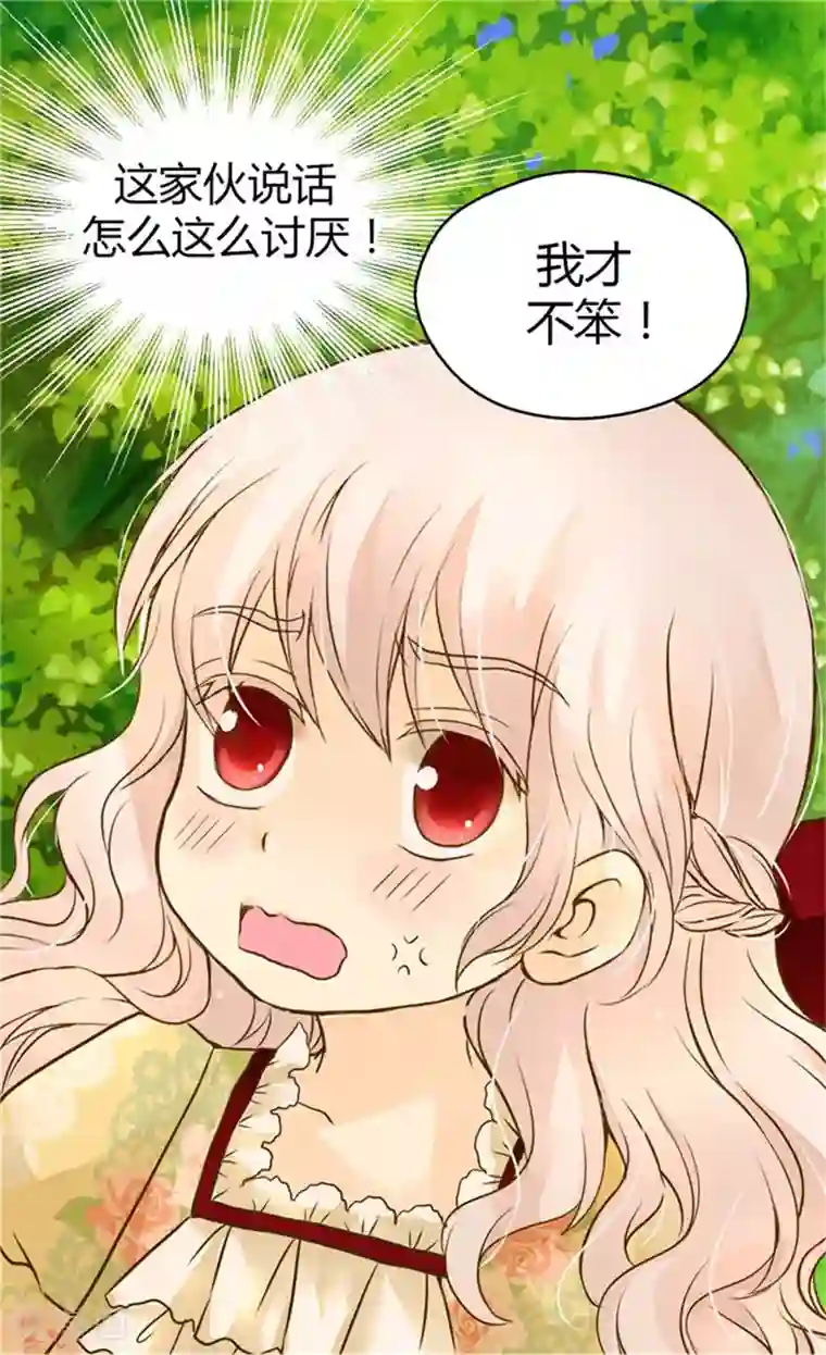 皇帝的独生女第101话 小公主被欺负了