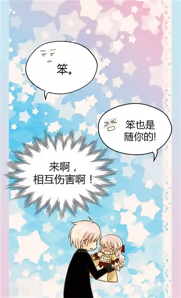 皇帝的独生女第101话 小公主被欺负了