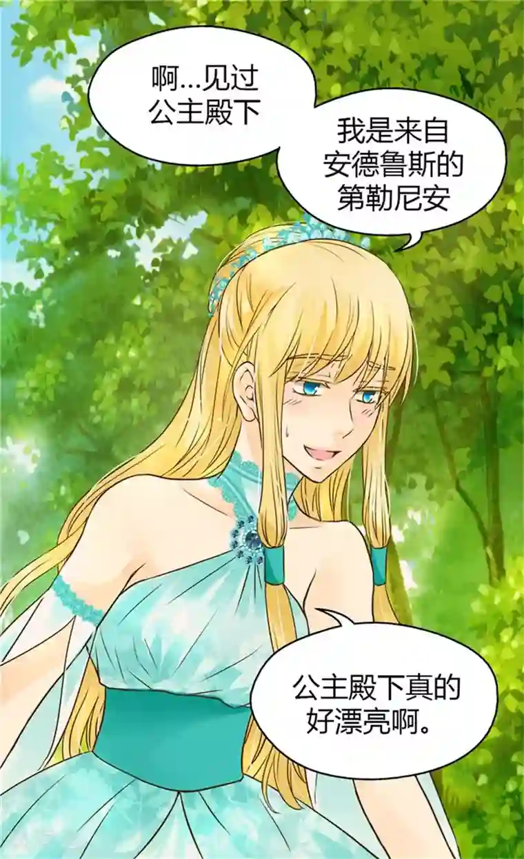 皇帝的独生女第101话 小公主被欺负了