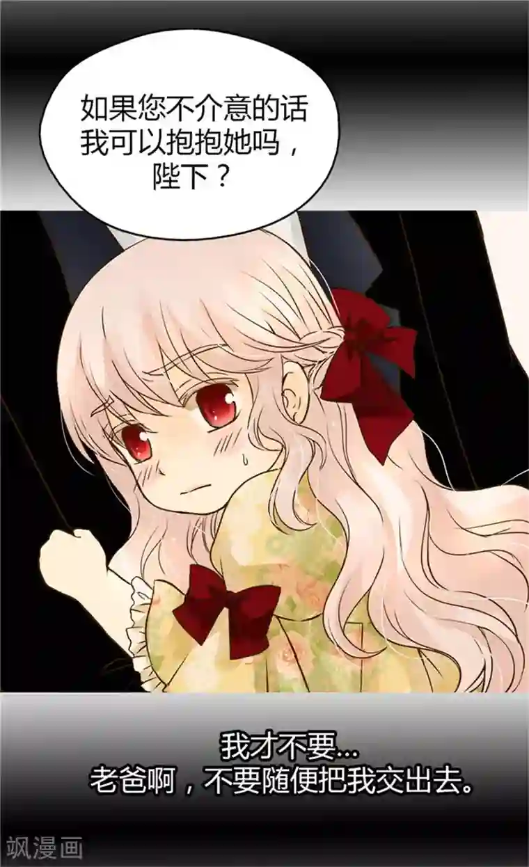 皇帝的独生女第101话 小公主被欺负了