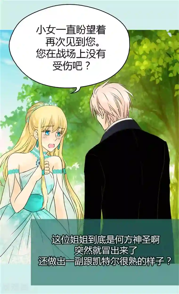 皇帝的独生女第101话 小公主被欺负了