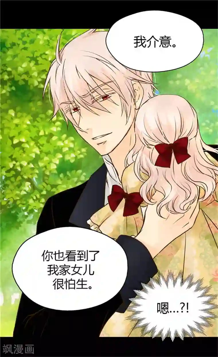 皇帝的独生女第101话 小公主被欺负了