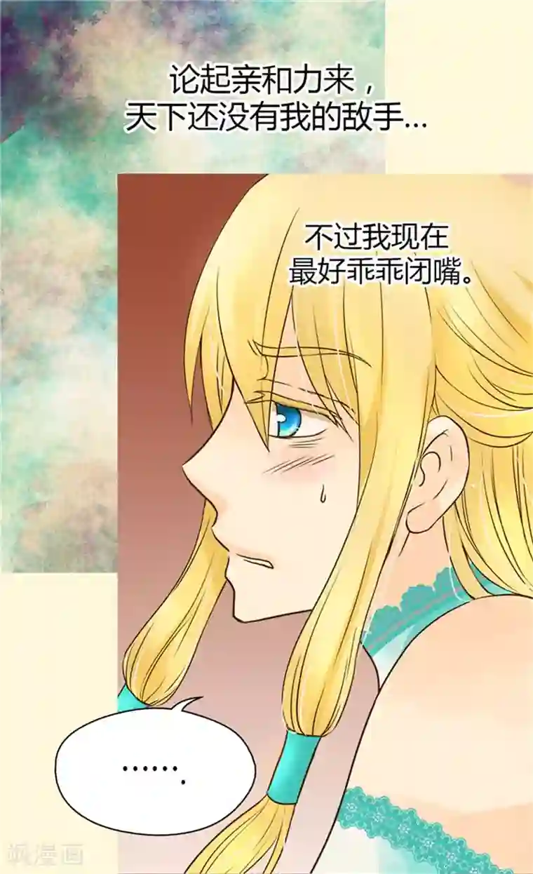 皇帝的独生女第101话 小公主被欺负了